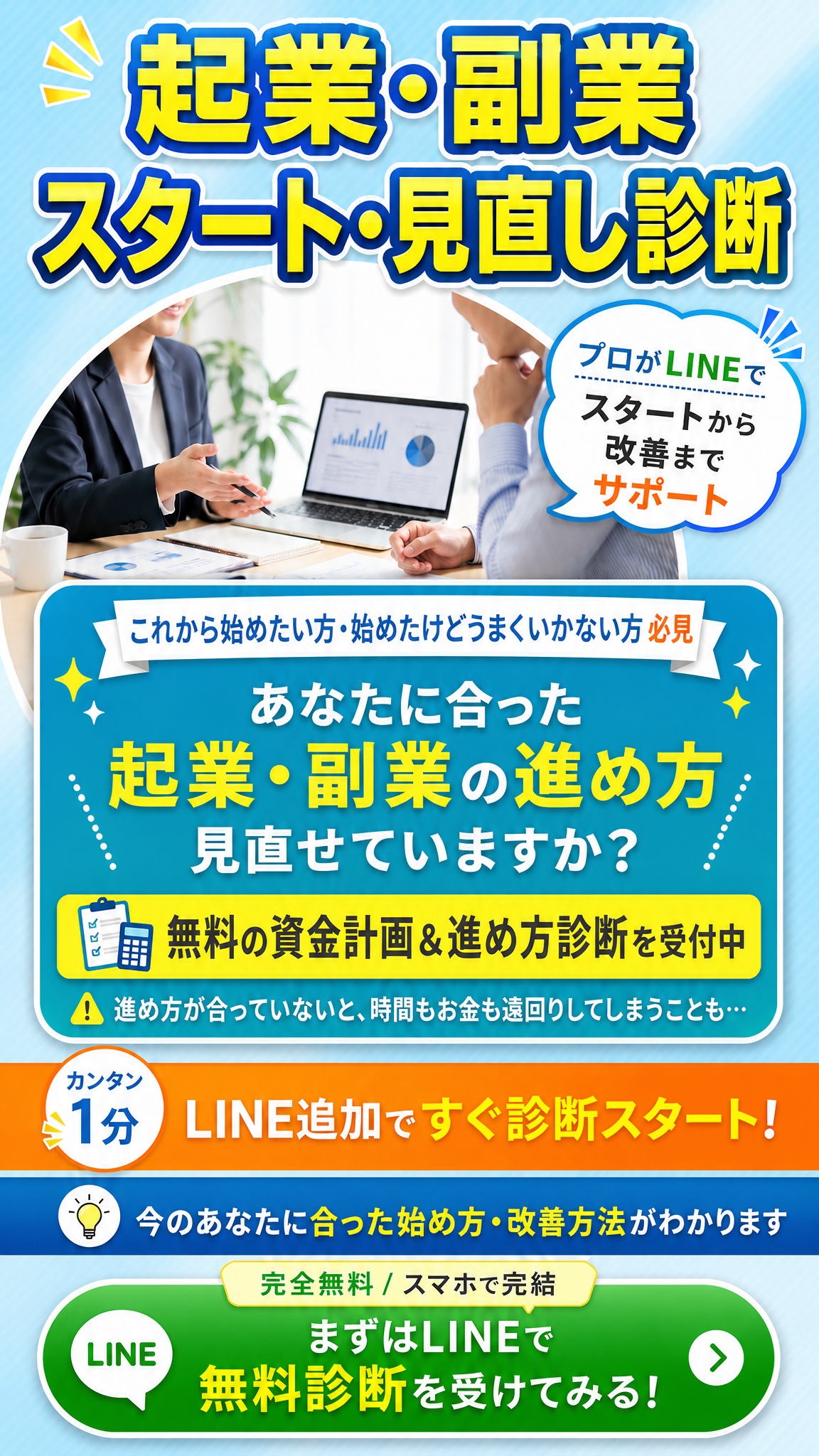 起業・副業 スタート・見直し診断